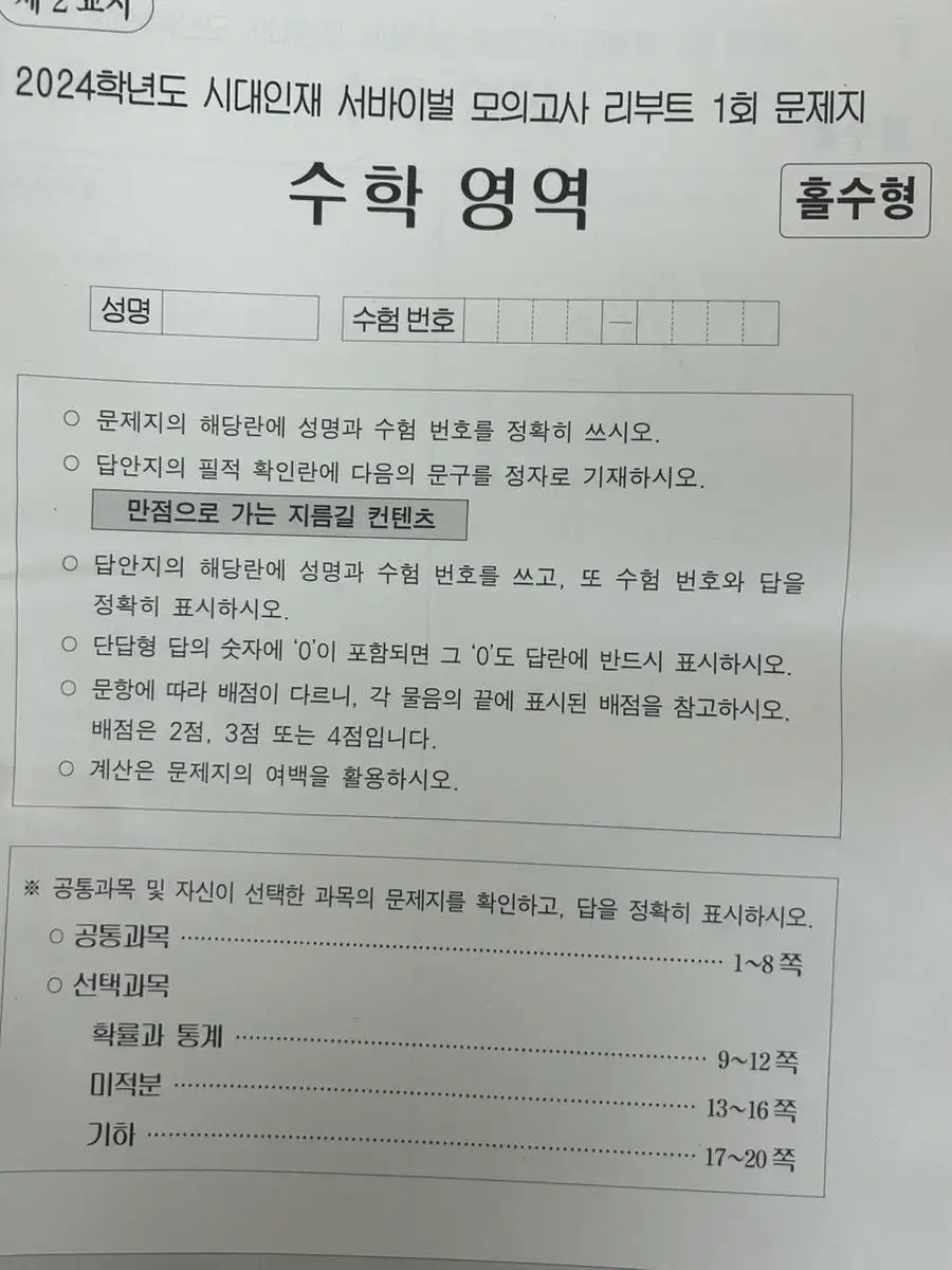 시대인재 수학 모고